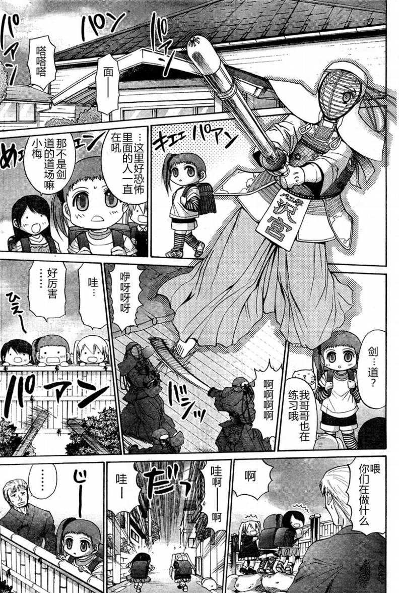 《竹剑少女》第104话 第5页