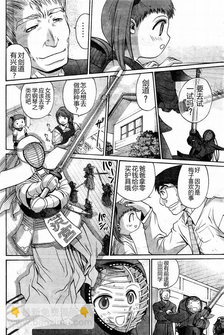 《竹剑少女》第104话 第6页