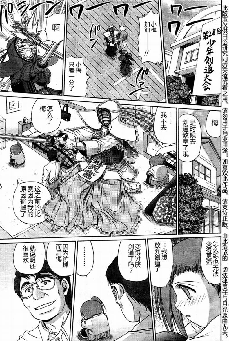 《竹剑少女》第104话 第7页
