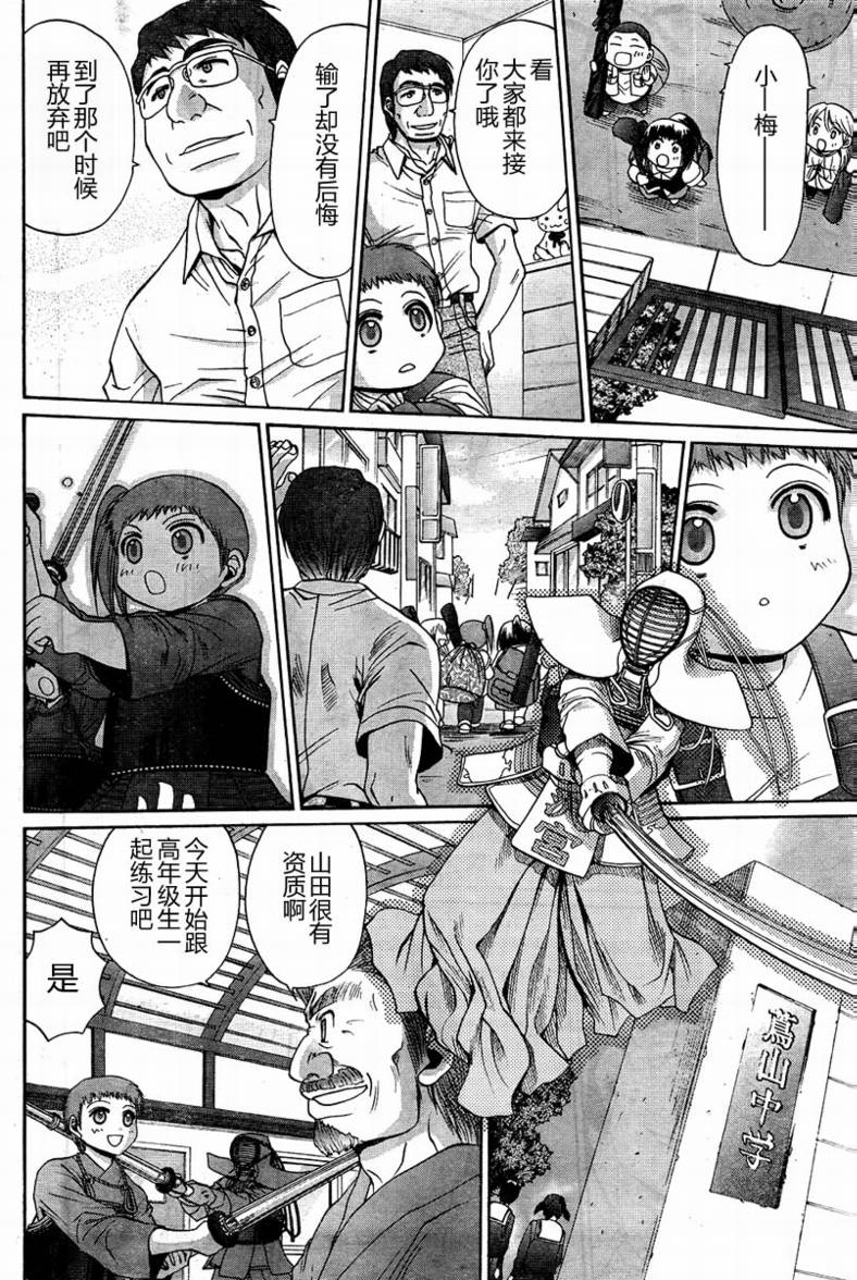 《竹剑少女》第104话 第8页