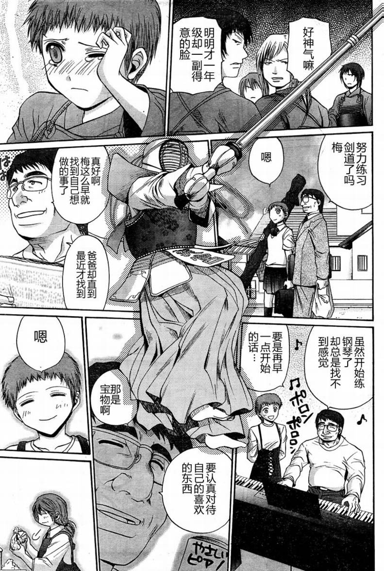 《竹剑少女》第104话 第9页