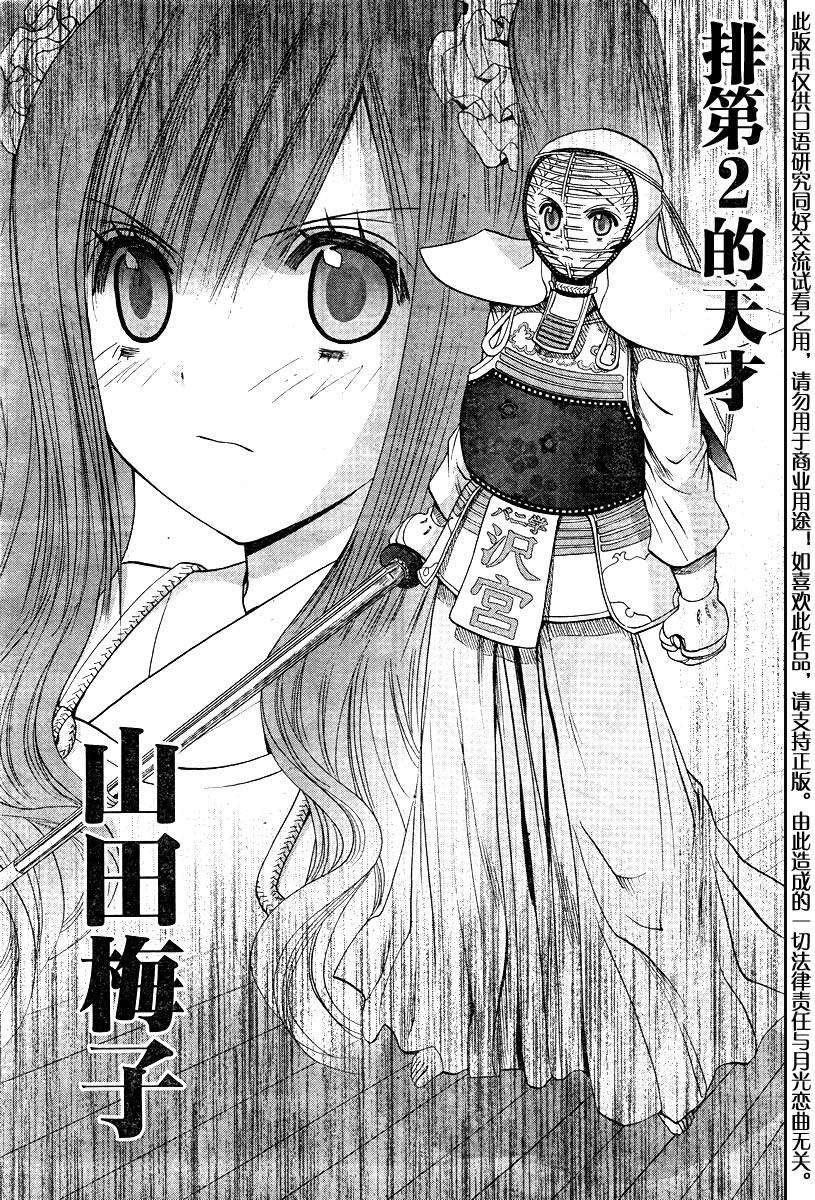 《竹剑少女》第105话 第16页