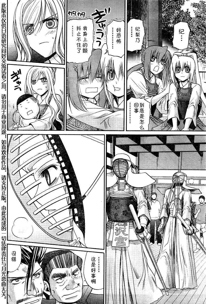 《竹剑少女》第105话 第17页