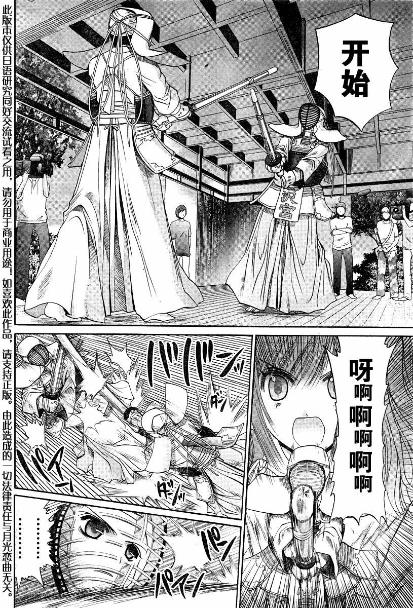 《竹剑少女》第105话 第19页