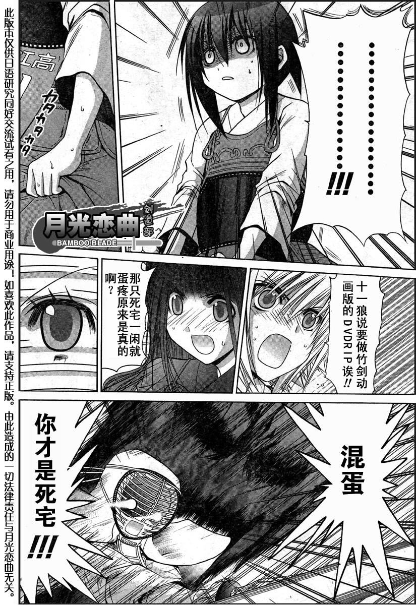 《竹剑少女》第105话 第1页