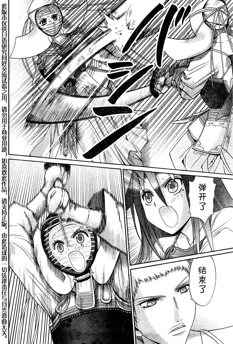 《竹剑少女》第105话 第21页