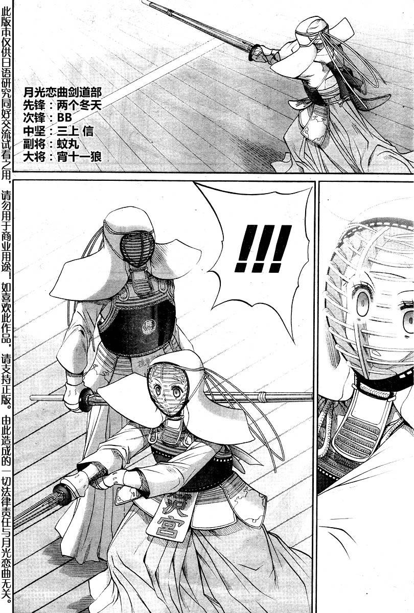 《竹剑少女》第105话 第23页