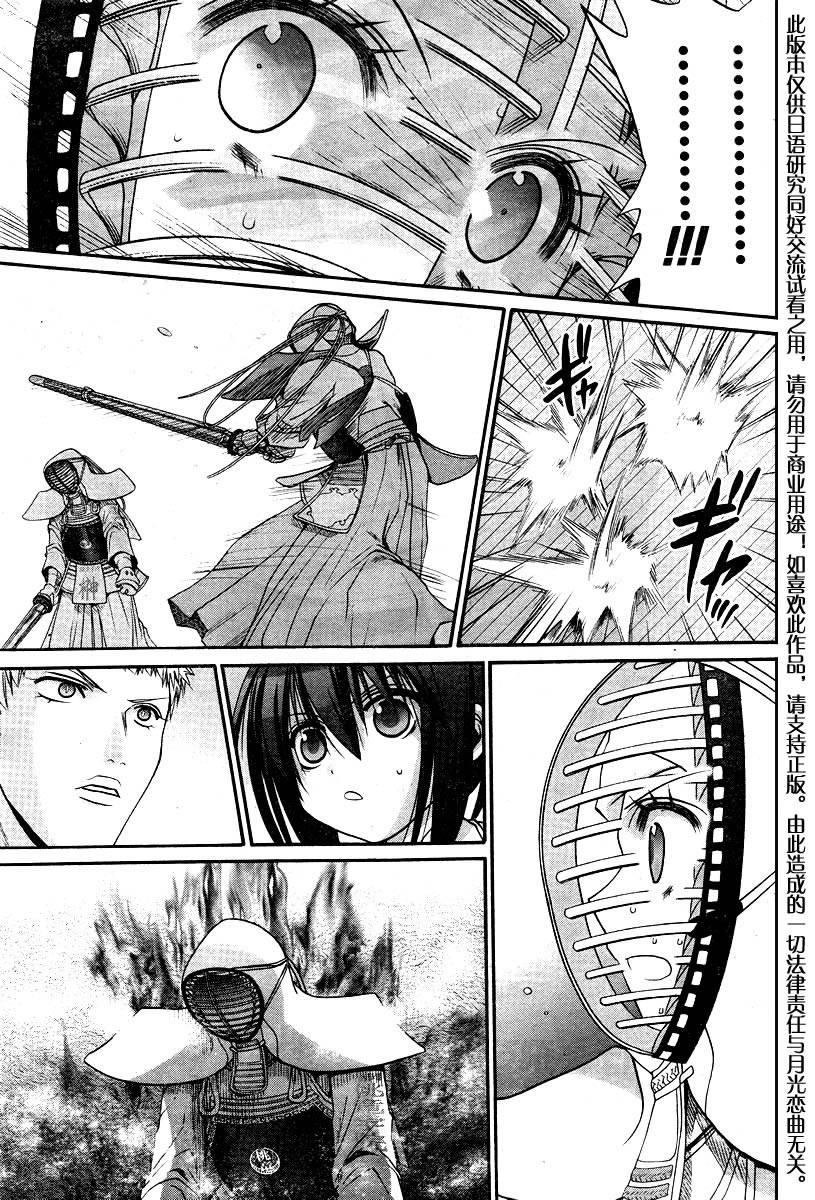 《竹剑少女》第105话 第24页