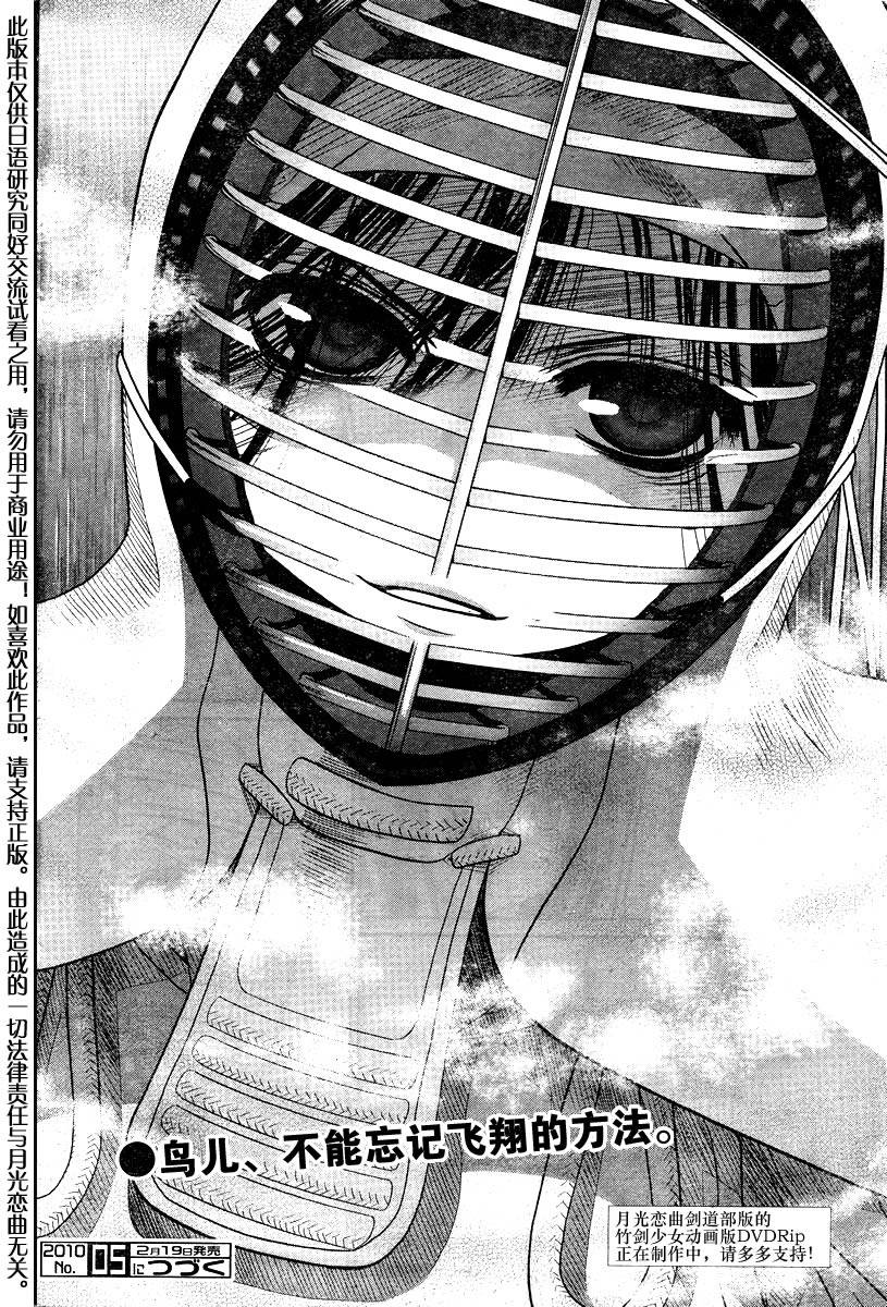 《竹剑少女》第105话 第25页