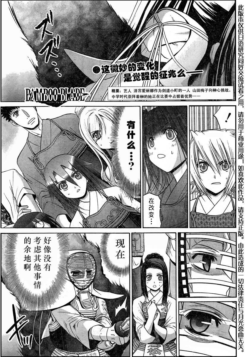 《竹剑少女》第105话 第2页