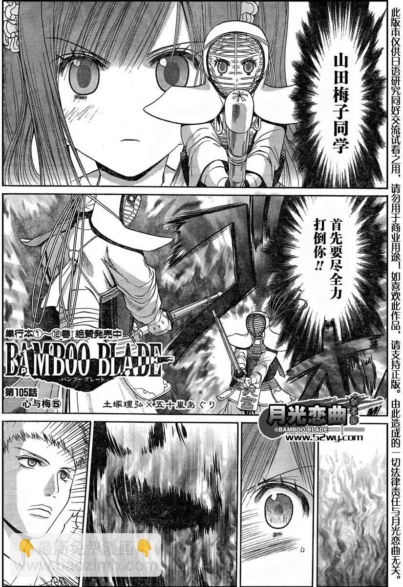 《竹剑少女》第105话 第3页