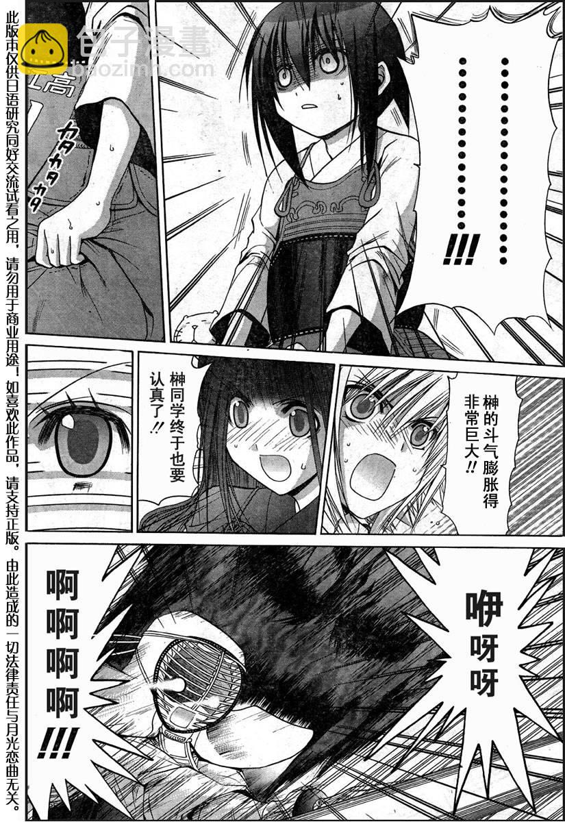 《竹剑少女》第105话 第5页
