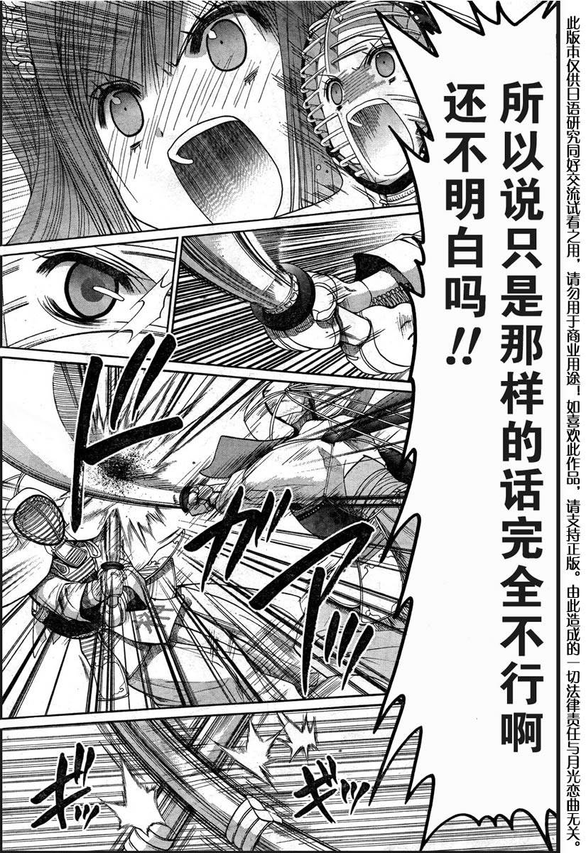 《竹剑少女》第105话 第6页