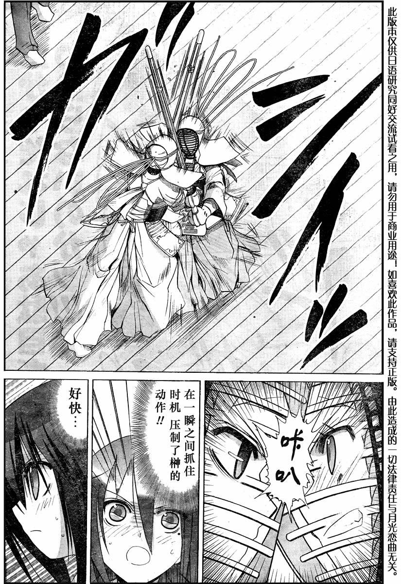 《竹剑少女》第105话 第7页