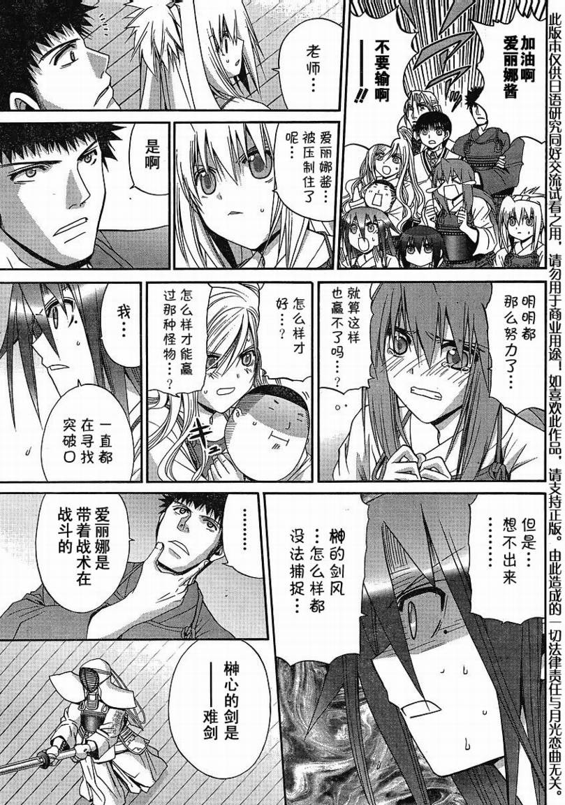 《竹剑少女》第108话 第10页