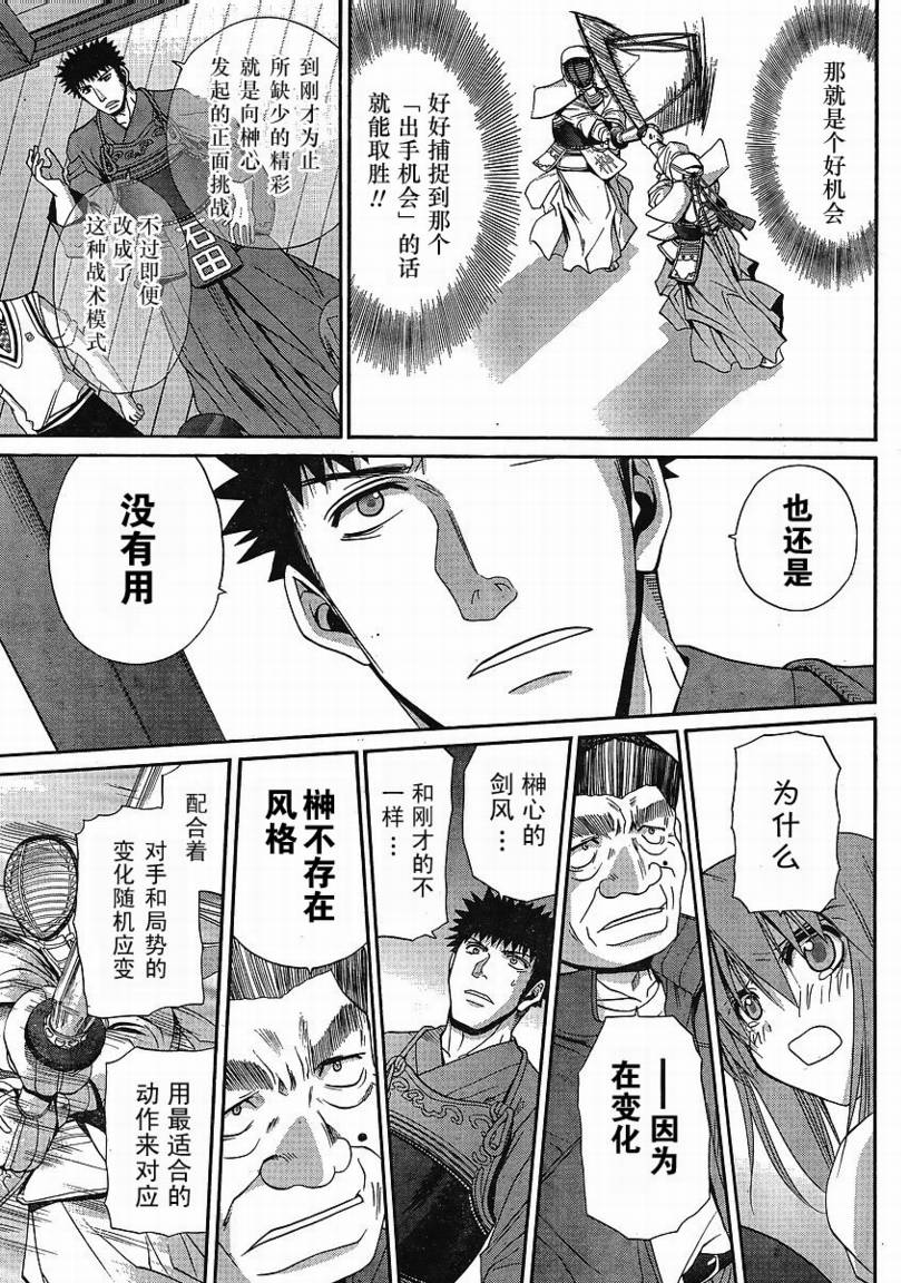 《竹剑少女》第108话 第12页