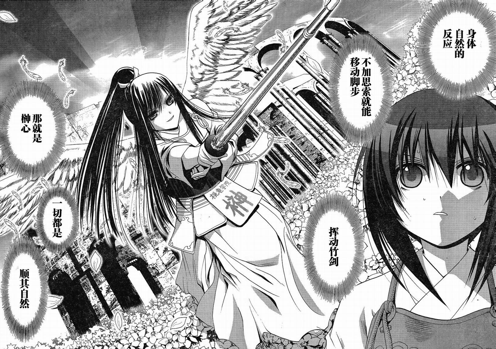 《竹剑少女》第108话 第13页