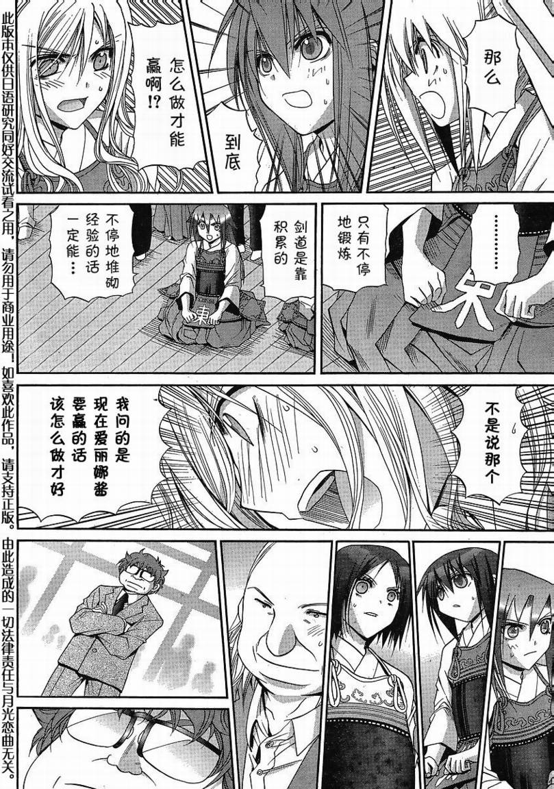 《竹剑少女》第108话 第14页
