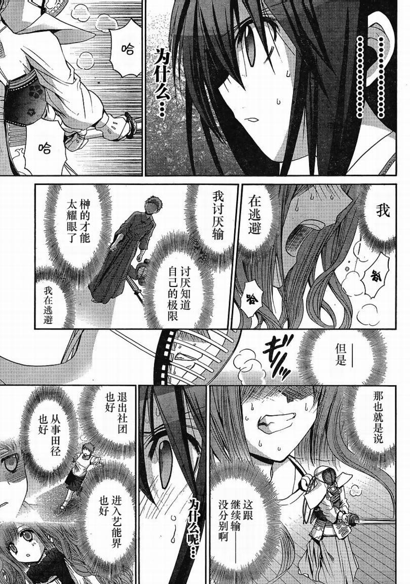 《竹剑少女》第108话 第15页