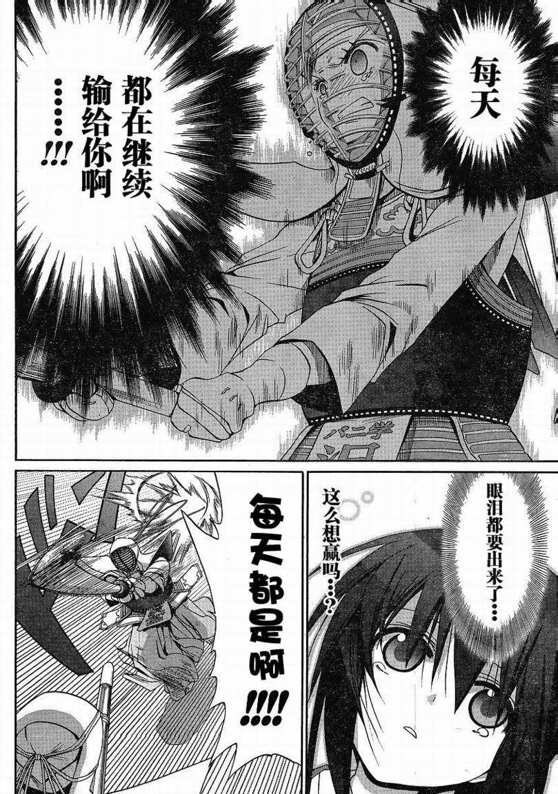 《竹剑少女》第108话 第16页