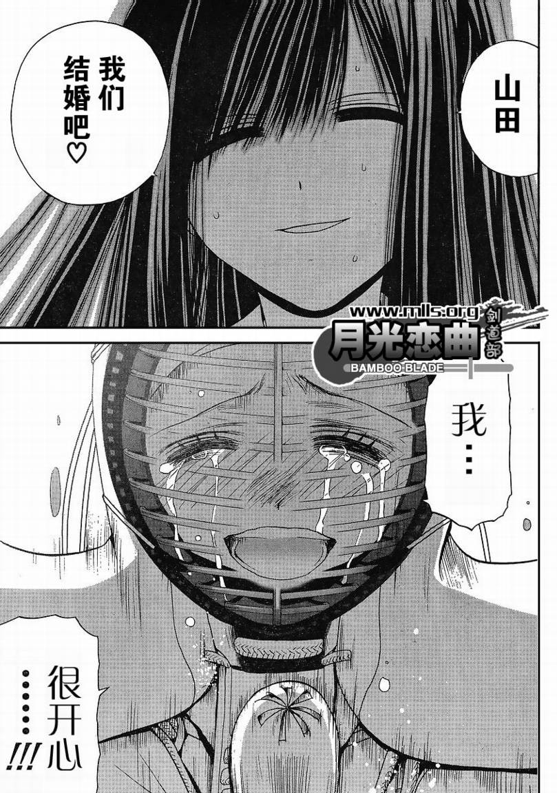 《竹剑少女》第108话 第1页