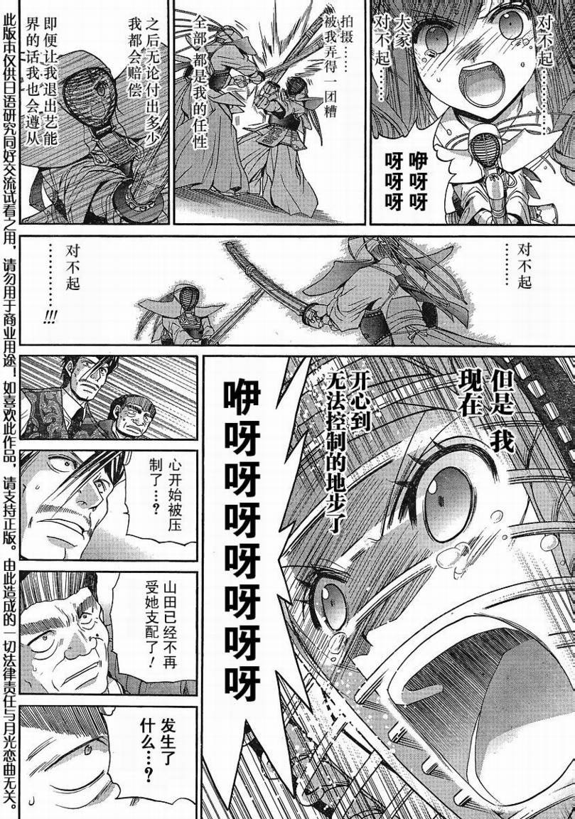 《竹剑少女》第108话 第22页