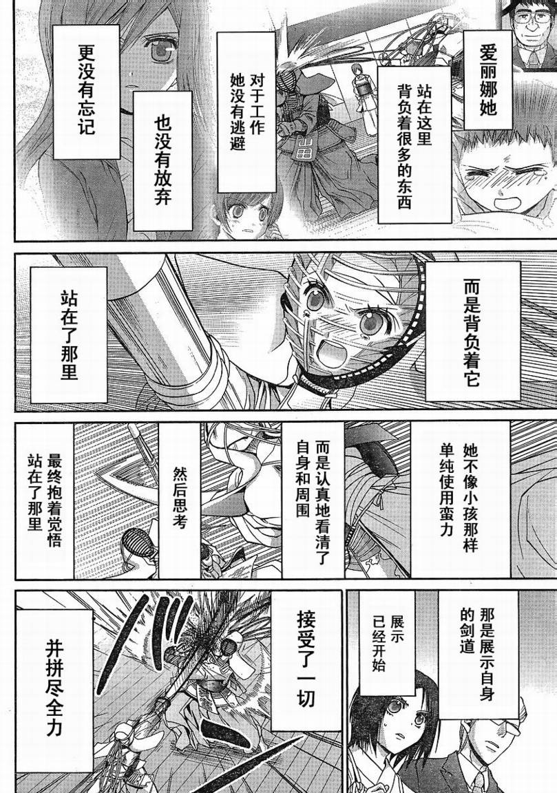 《竹剑少女》第108话 第24页