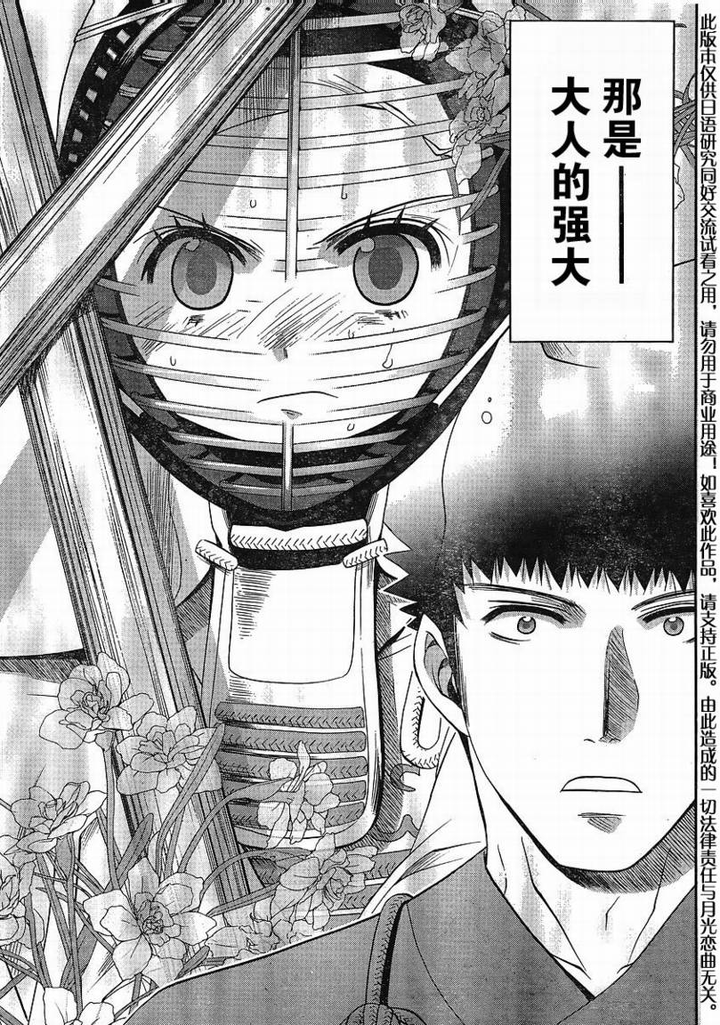 《竹剑少女》第108话 第25页