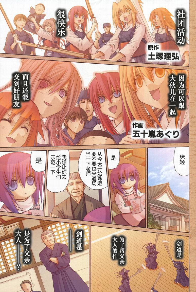 《竹剑少女》第108话 第2页