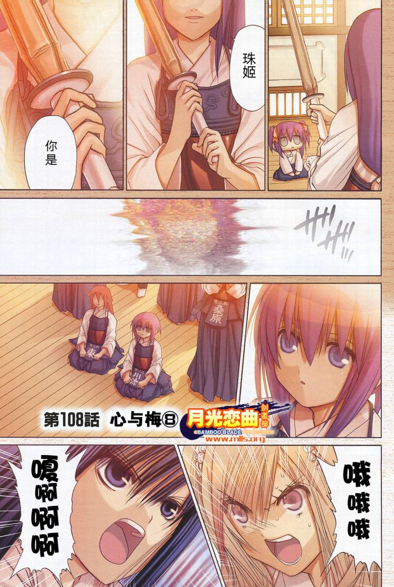 《竹剑少女》第108话 第4页