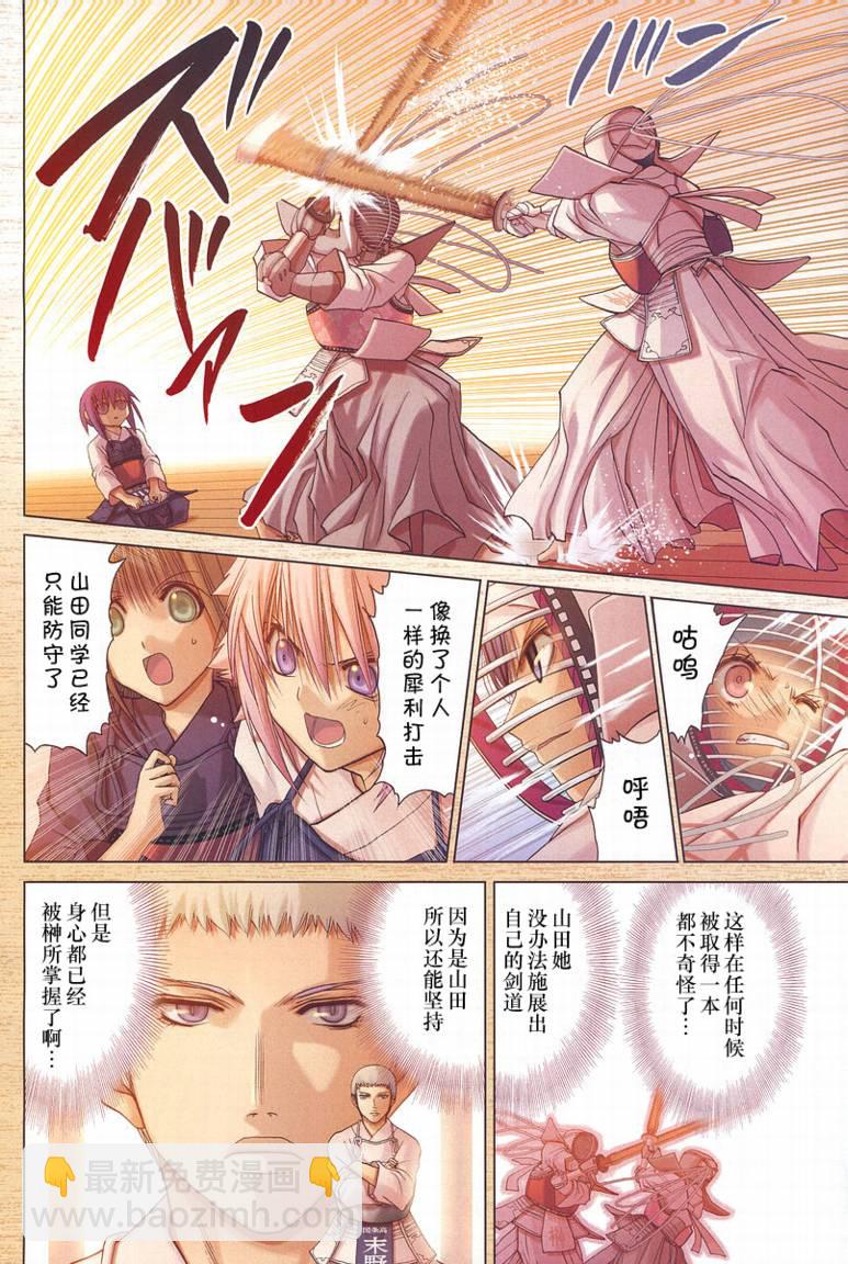 《竹剑少女》第108话 第5页