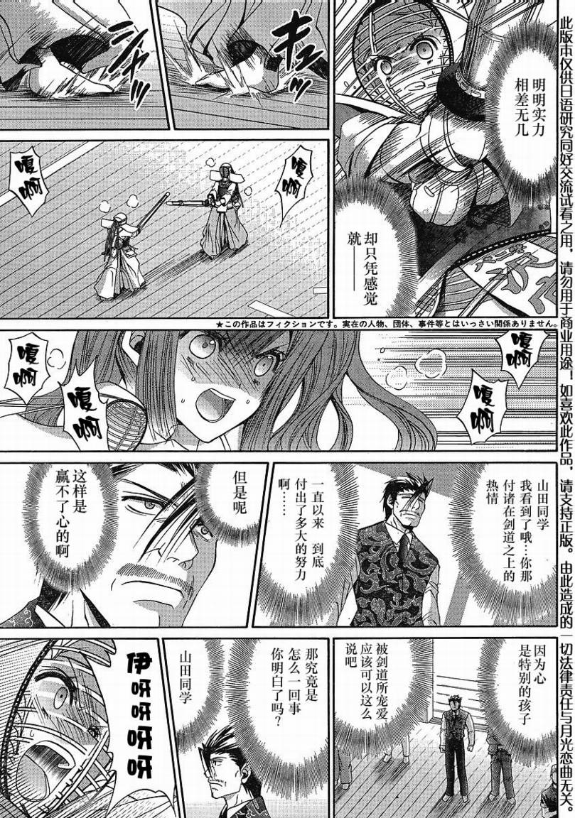 《竹剑少女》第108话 第6页