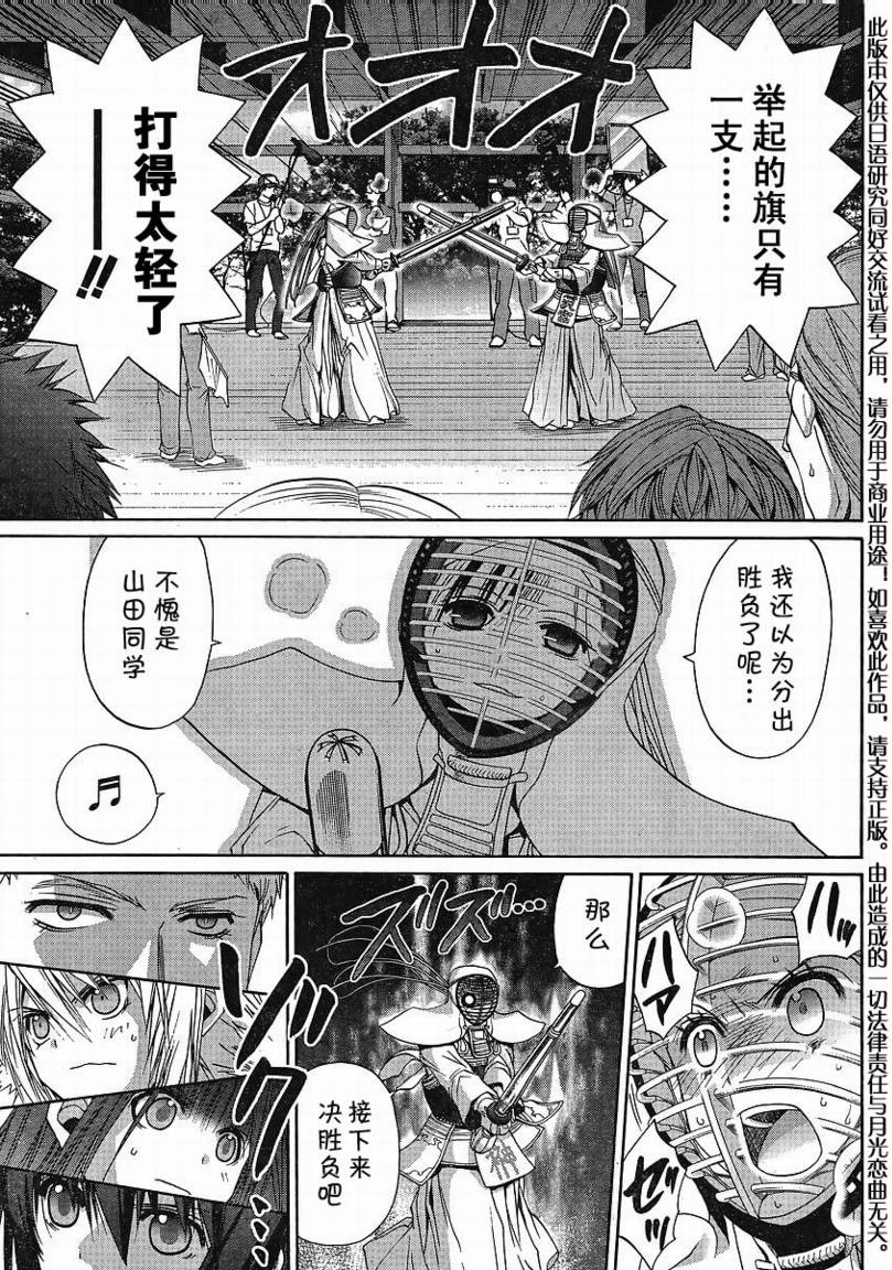 《竹剑少女》第108话 第8页