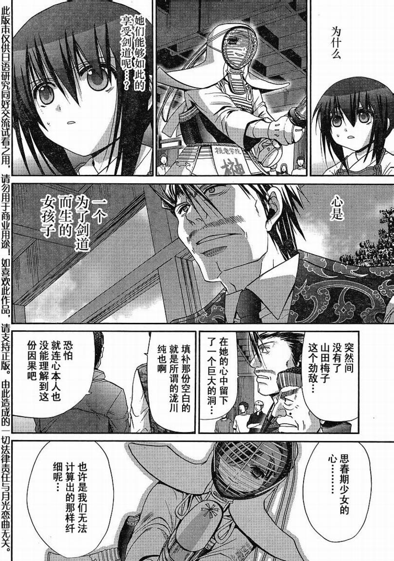 《竹剑少女》第108话 第9页
