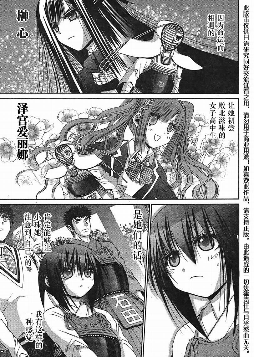 《竹剑少女》第107话 第10页