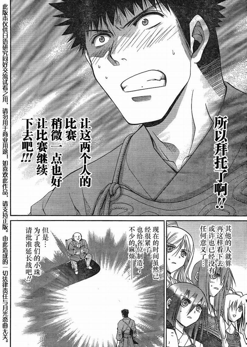 《竹剑少女》第107话 第11页