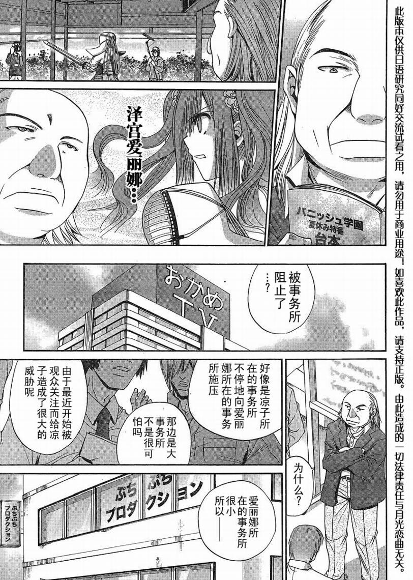 《竹剑少女》第107话 第12页