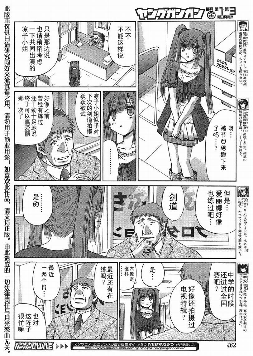《竹剑少女》第107话 第13页