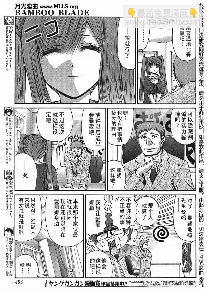 《竹剑少女》第107话 第14页