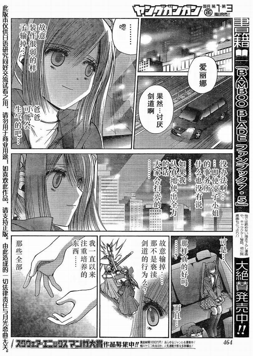《竹剑少女》第107话 第15页