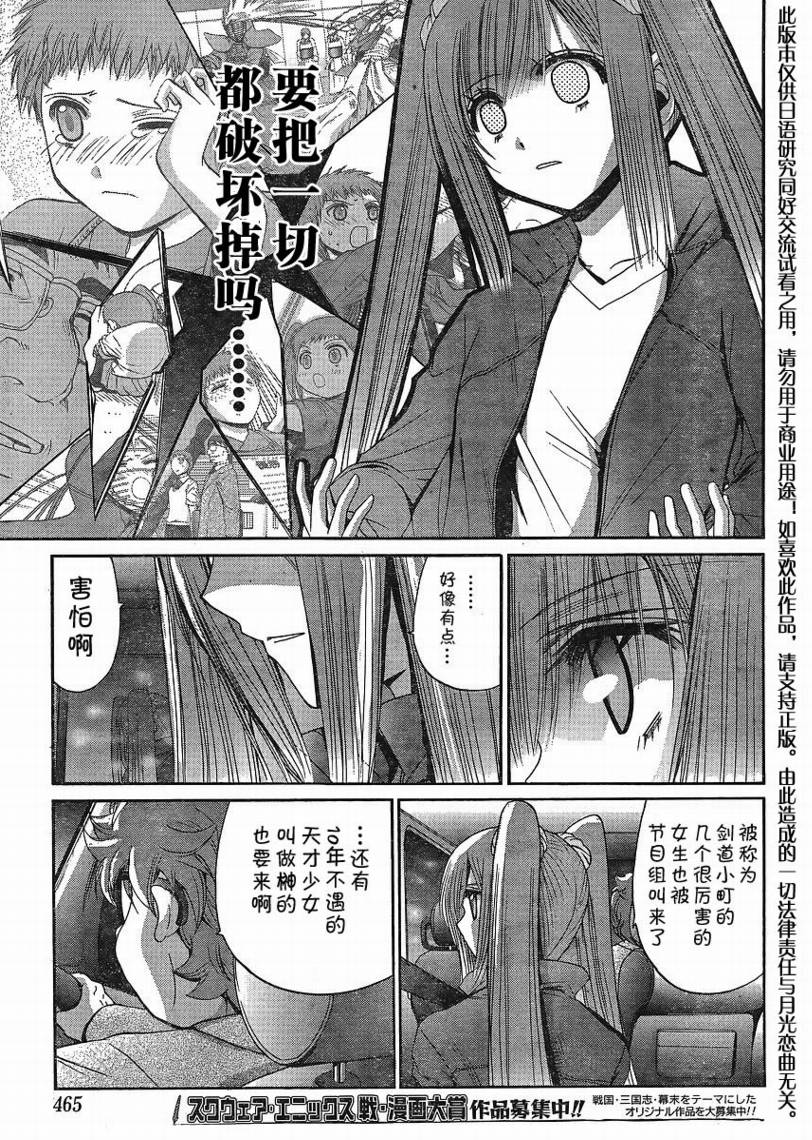 《竹剑少女》第107话 第16页