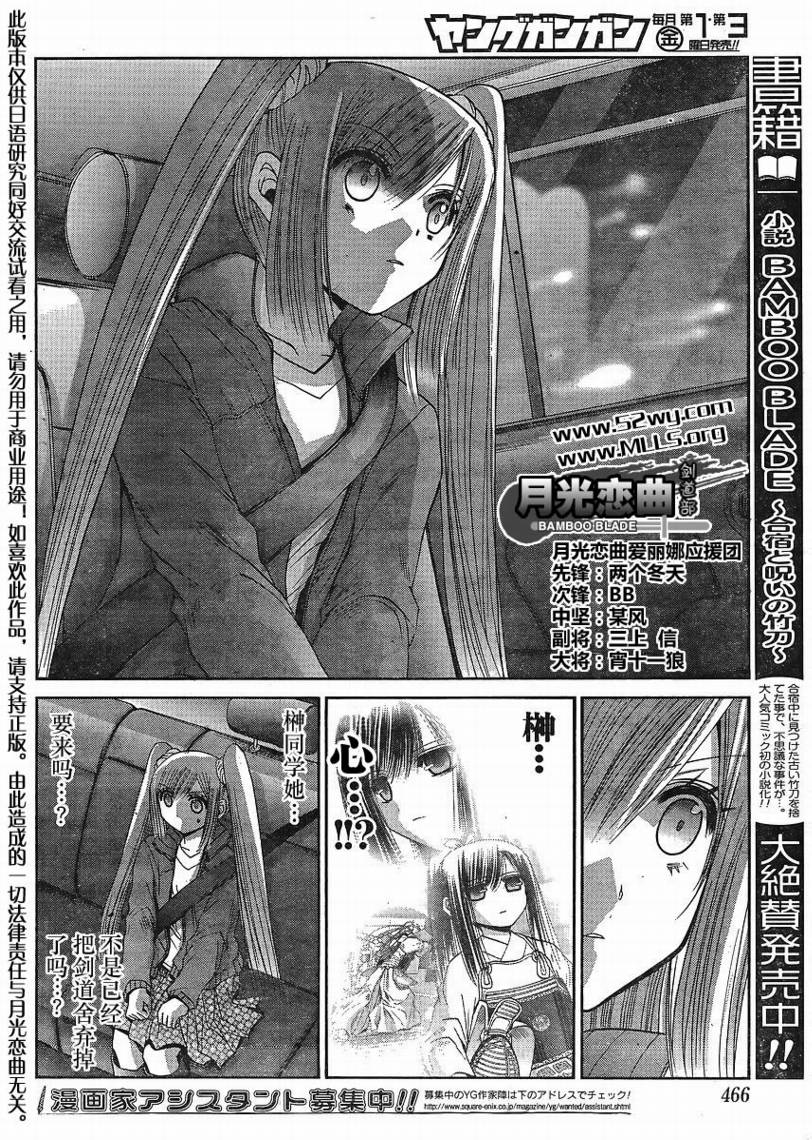 《竹剑少女》第107话 第17页