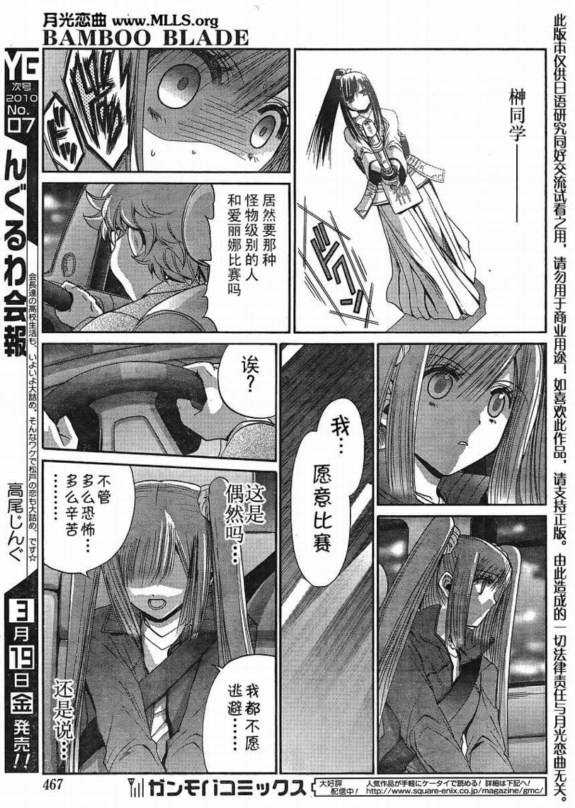 《竹剑少女》第107话 第18页