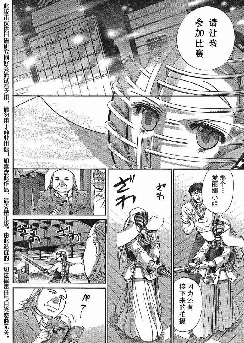 《竹剑少女》第107话 第19页