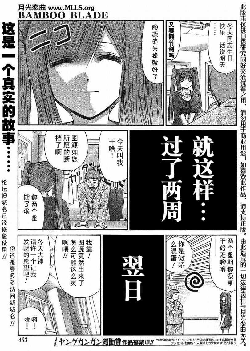 《竹剑少女》第107话 第1页