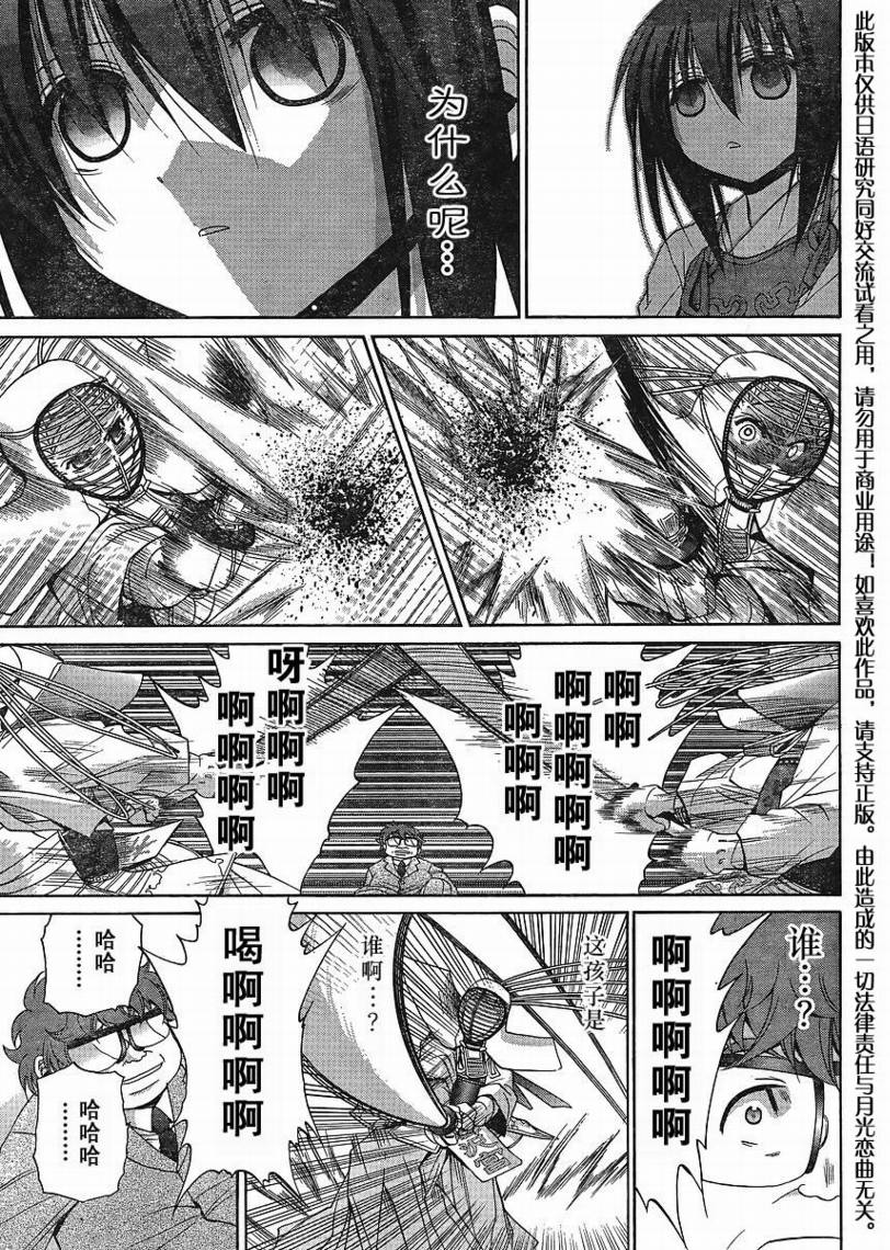 《竹剑少女》第107话 第22页