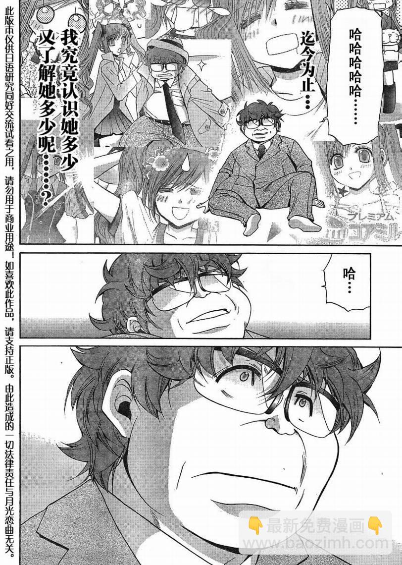 《竹剑少女》第107话 第23页
