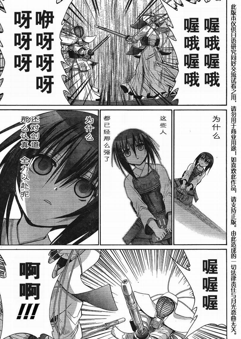 《竹剑少女》第107话 第24页