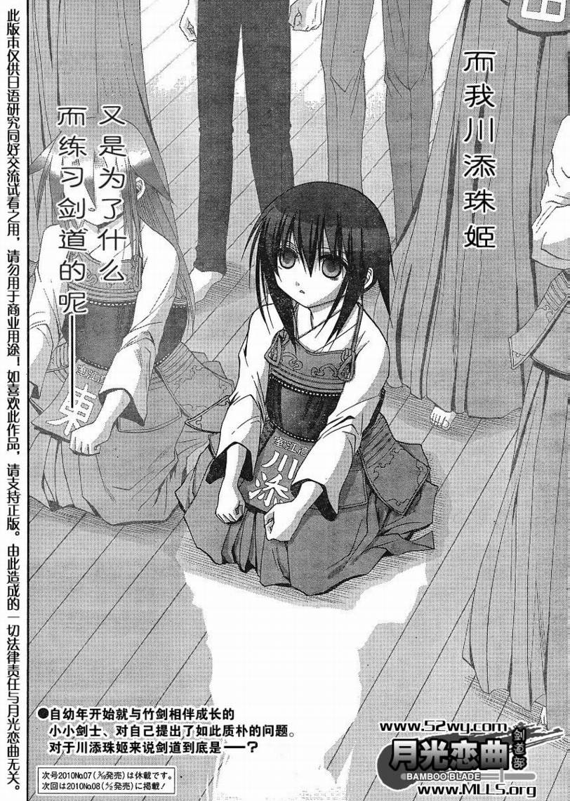 《竹剑少女》第107话 第25页