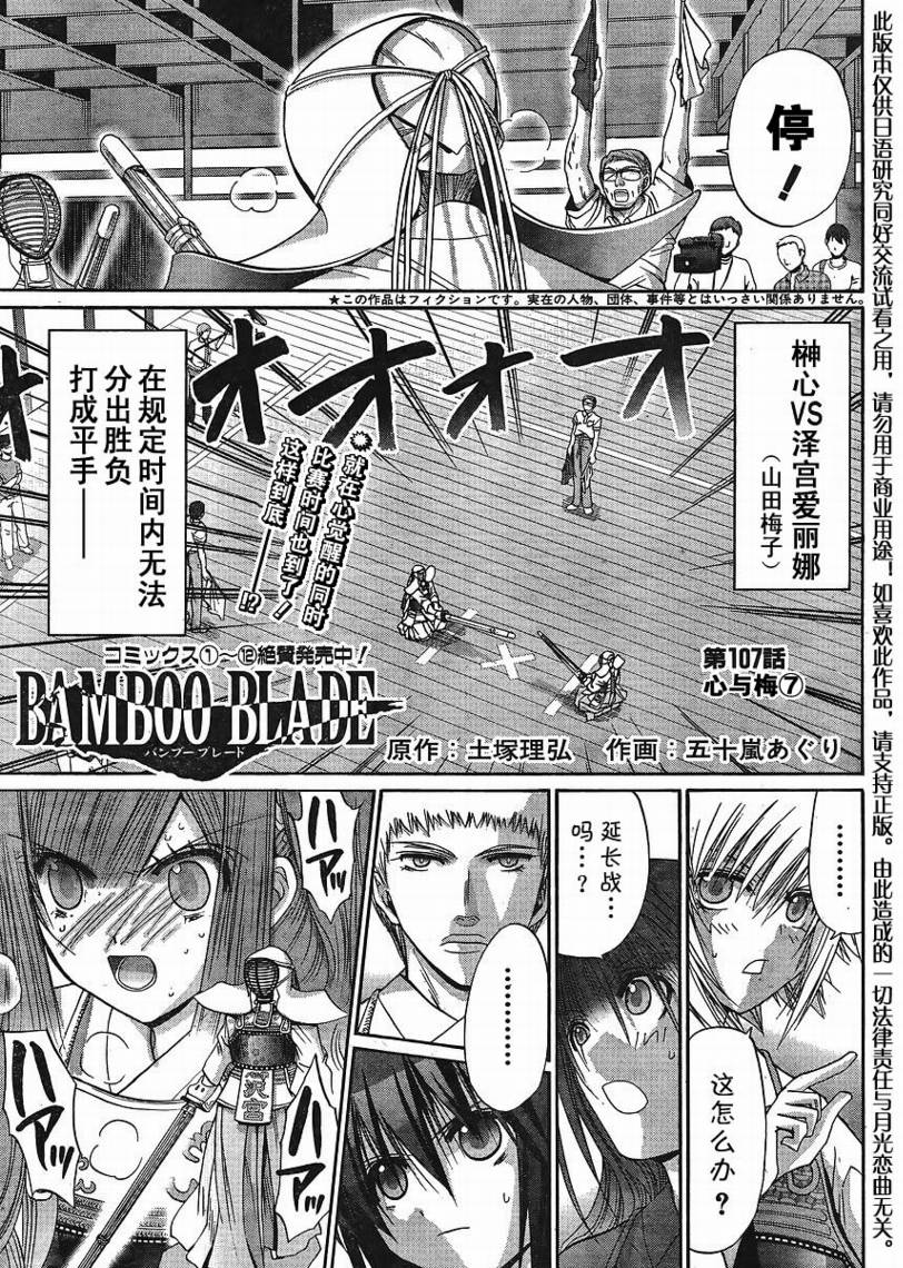《竹剑少女》第107话 第2页